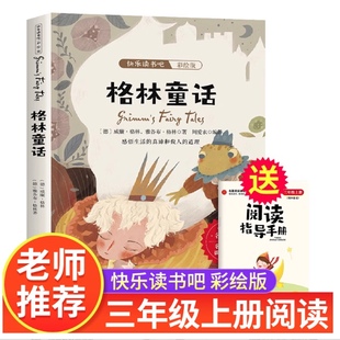 快乐读书吧.彩绘版.格林童话儿童文学周爱农译者 [德]威廉.格林 雅各布.9787212111830周爱农译者 [德]威廉.格林 雅各布.格林