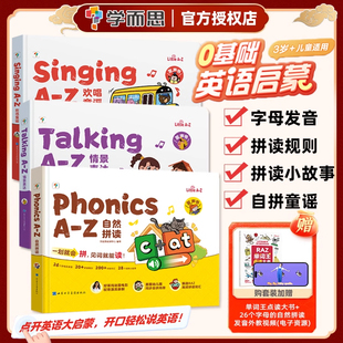 学而思Phonics A-Z自然拼读有声书语感大启蒙发声书singingA-Z欢唱童谣情景表达幼儿园英语启蒙教材零基础儿歌童2-8岁儿童早教绘本