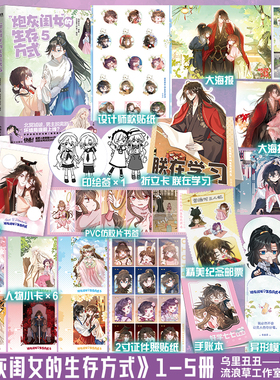 【全5册】炮灰闺女的生存方式1-5册漫画 乌里丑丑著流浪草工作室绘悲催公主叶七七 VS 非男主冷血父君夜姬尧 炮灰闺女生存法则正版