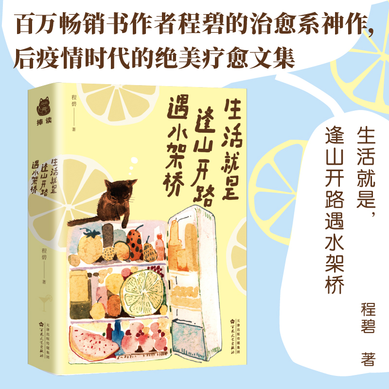 生活就是,逢山开路遇水架桥