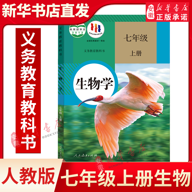 初中生物课本七年级上册人教版