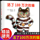 猫珍藏版 活了100万次 中文绘本3 书目正版 社 活了一百万次 猫接力出版 儿童精装 12岁故事书籍小学生三五六年级寒暑假课外经典