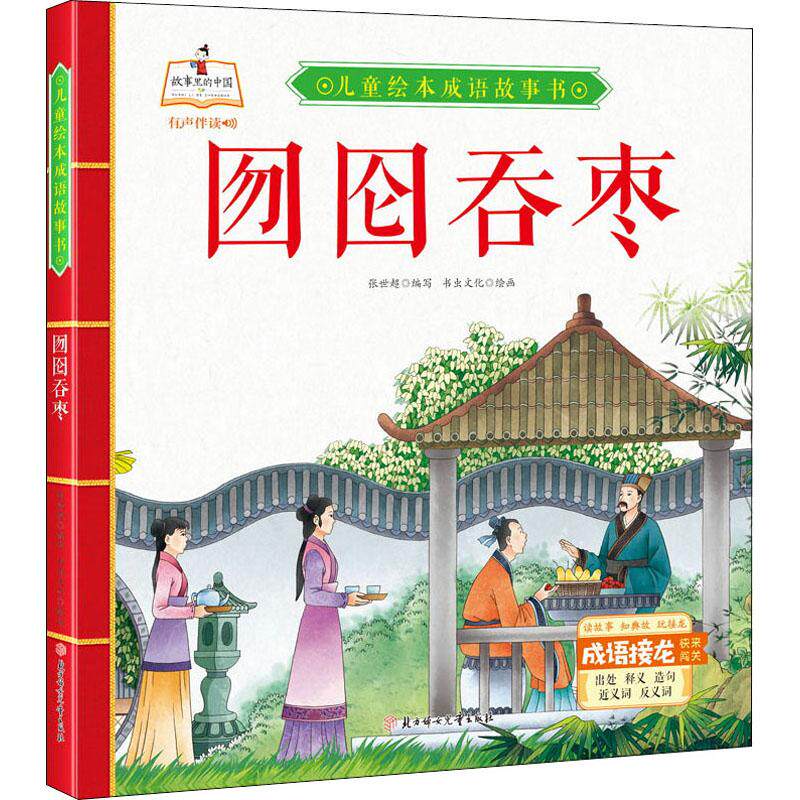 囫囵吞枣