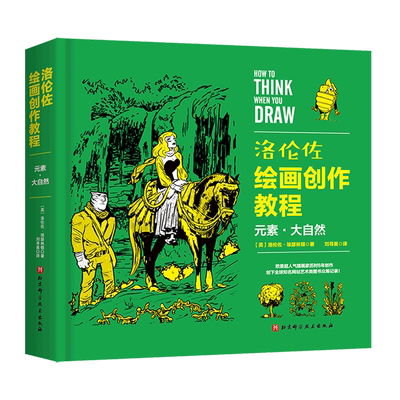 洛伦佐绘画创作教程元素大