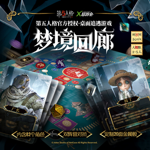 定制骰子第五人格梦境回廊周边桌游类大富翁双面侦探角色扮演游戏