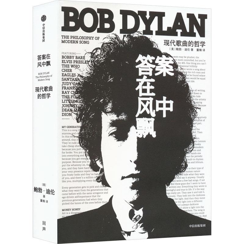 答案在风中飘-现代歌曲的哲学
