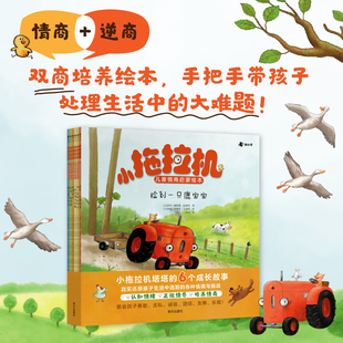 小拖拉机儿童情商启蒙绘本(全6册) (比)娜塔莉·昆塔特 正版书籍 新华书店旗舰店 明天出版社