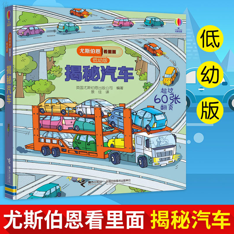 英国Usborne正版授权 经典科普3D立体翻翻书