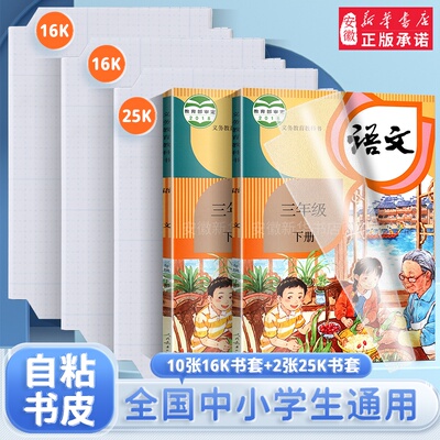 开学必备课本书皮防丢姓名贴抗菌