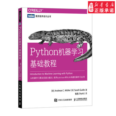 Python机器学习基础教程