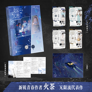 寝室合作 女性群像 打怪升级 惊险逃生 言情小说畅销实体书青春文学 女寝大逃亡 赠新增番外 新锐青春作者火茶无限流代表作