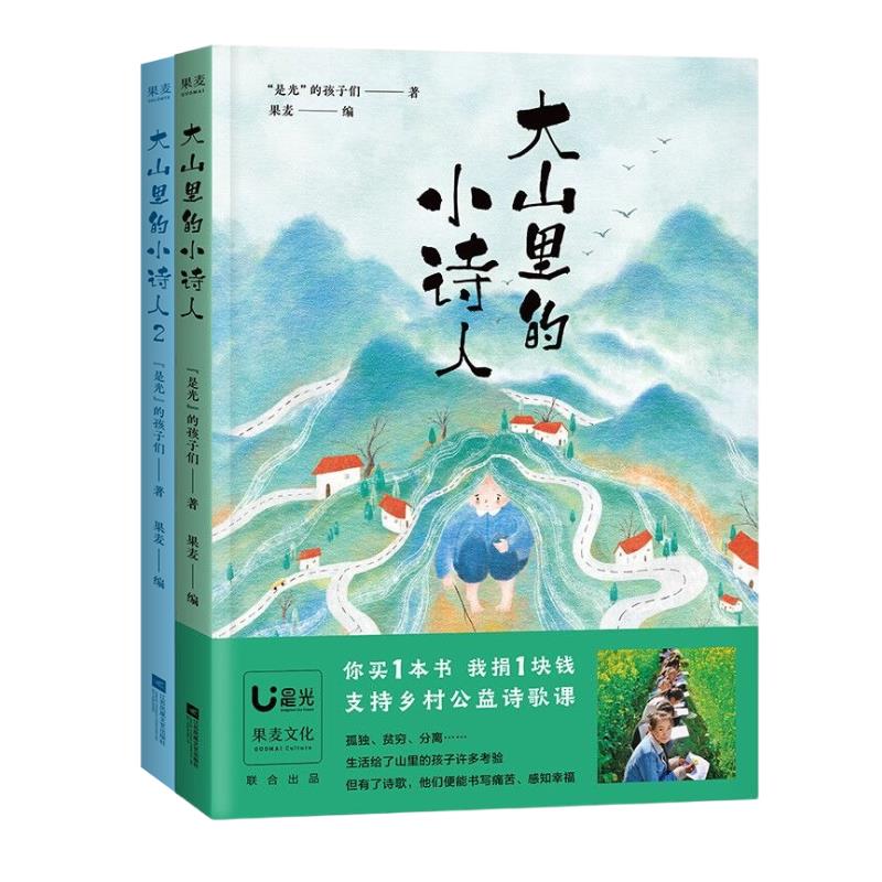 大山里的小诗人1+2