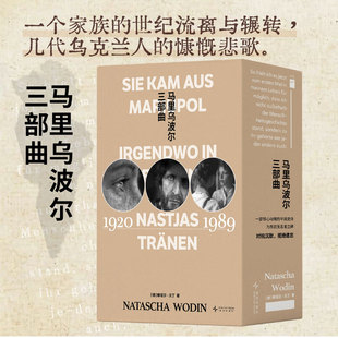 眼泪 豆瓣高分作品 平民史诗 暗影中 1920 娜塔莎沃丁 她来自马里乌波尔 马里乌波尔三部曲 1956 一部惊心动魄 人 娜斯佳