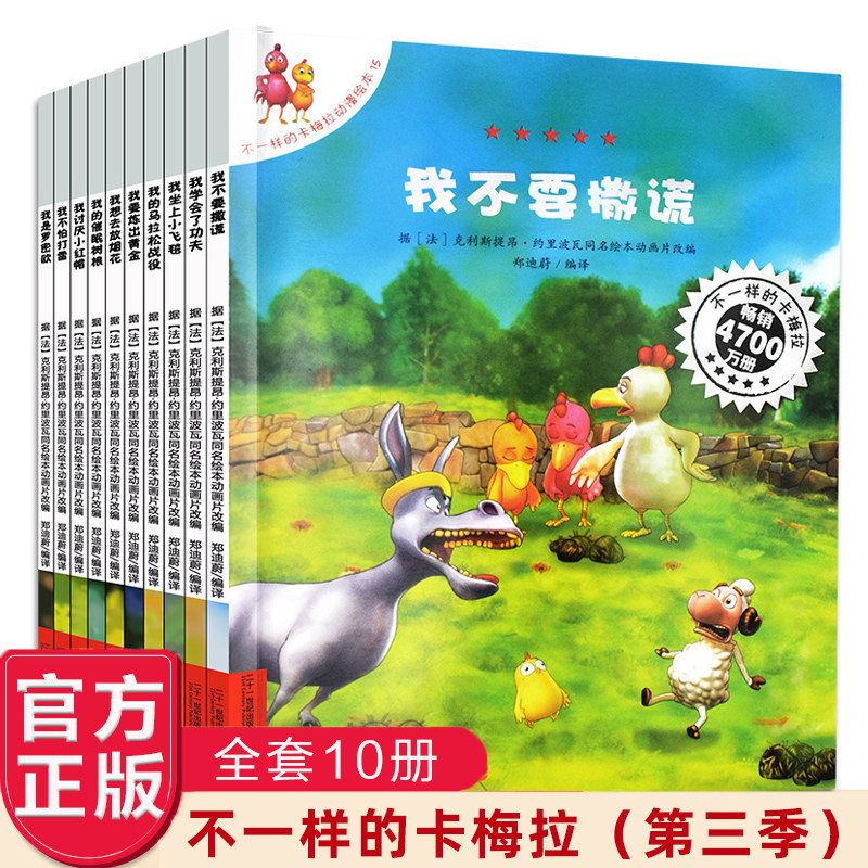 正版 不一样的卡梅拉第三季3季全套10册非注音版 经典图画书动漫绘本幼儿早教3-4-5-6-7-8-9周岁小学生课外阅读书籍我坐上小飞毯