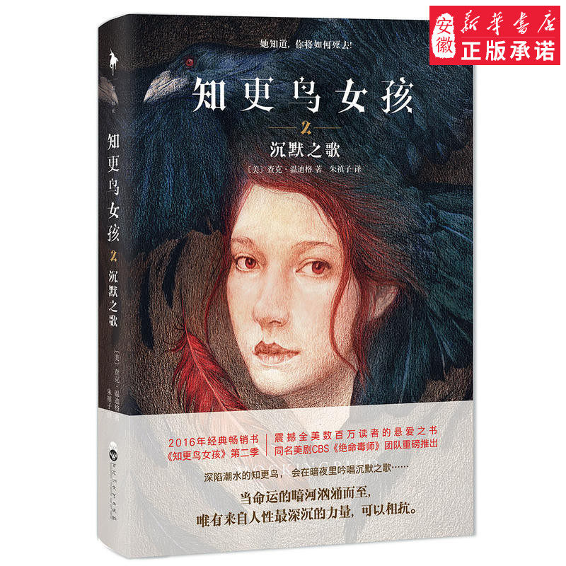 更鸟女孩(2沉默之歌) 查克温迪格 2016年感动全美的悬爱力作 同名美剧