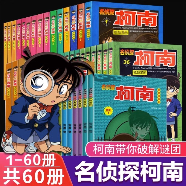 名侦探柯南漫画书60册全彩抓帧