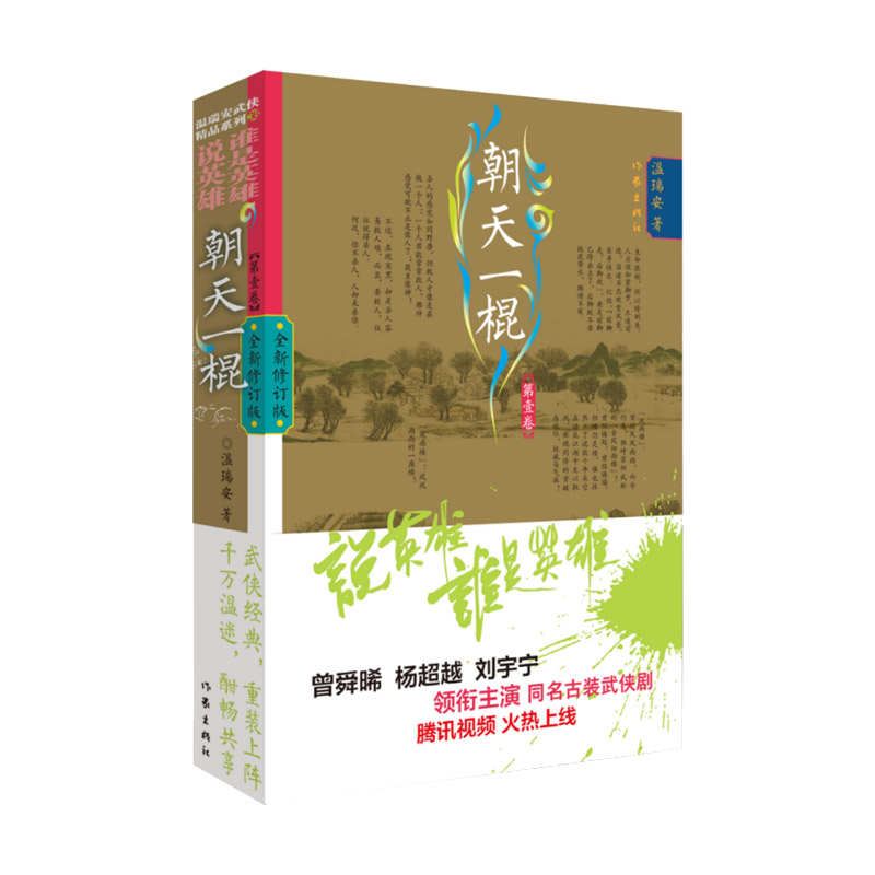 新华书店影视同期书说英雄