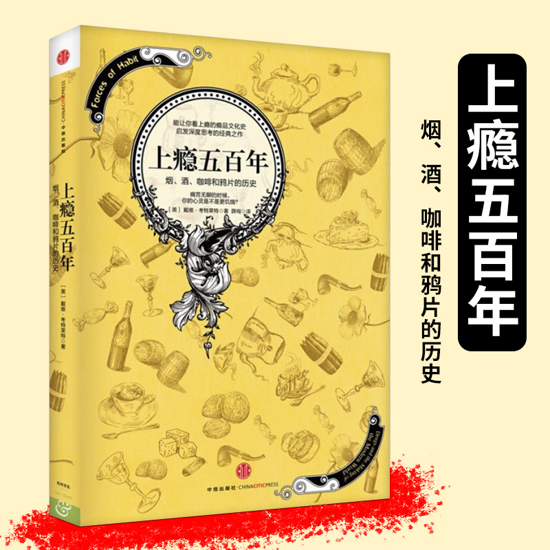 上瘾上瘾五百年中信出版