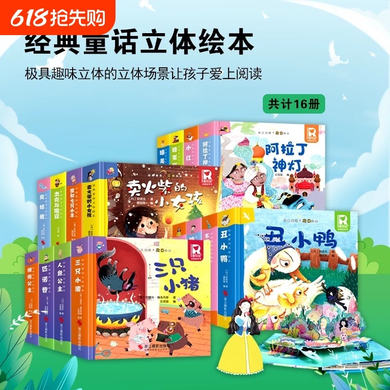 世界经典童话绘本 儿童睡前故事书注音版拼音小朋友幼儿连环画狼和七只小羊大灰狼三只小猪 3-4-5-6四五到六岁幼儿园绘本幼儿阅读