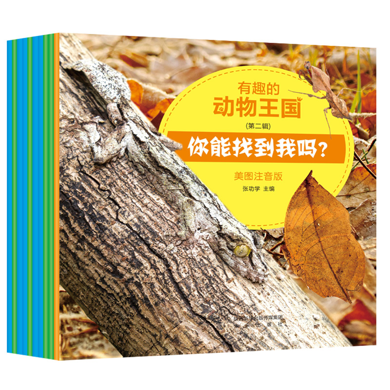有趣的动物王国（第二辑，10册）200多种动物，12开对页高清照片，知识性趣味性俱佳，低年级学生无障碍自主阅读 安徽新华书店专营