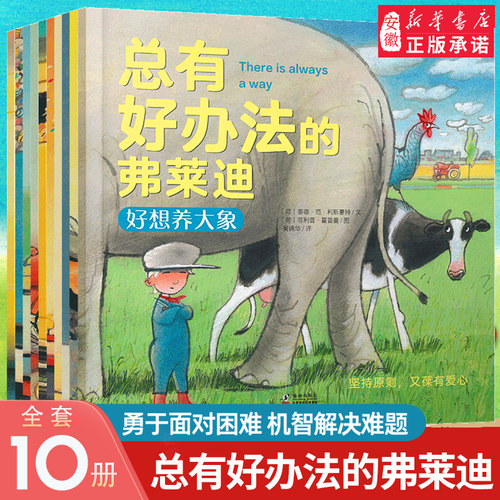 荷兰家喻户晓的明星绘本