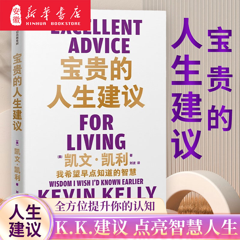 宝贵的人生建议凯文凯利著
