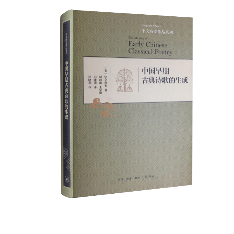 中国早期古典诗歌的生成精