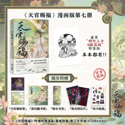 官赐福漫画实体书全套七册