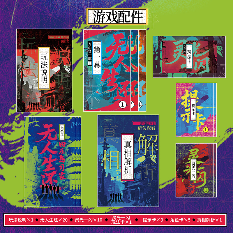 田庄岛司家无人生还1-3人烧脑悬疑剧本杀沉浸式互动推理还原剧本