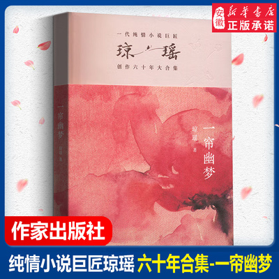 一帘幽梦琼瑶经典著作跟