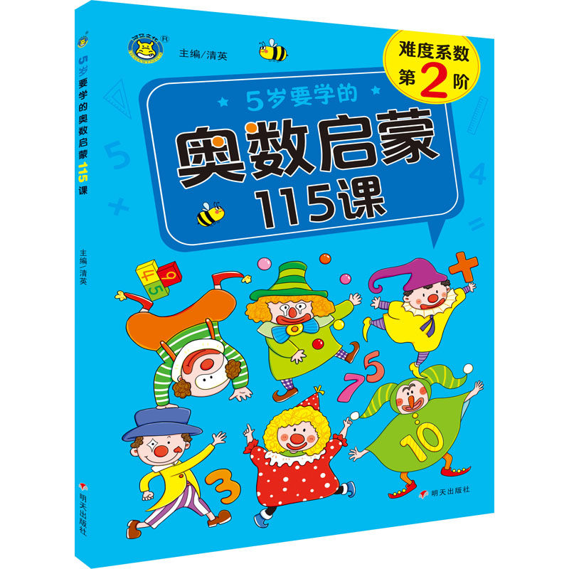 5-6岁奥数启蒙书 五岁儿童数学思维训练早教书籍大班学前班逻辑推理空间感知能力培养找规律益智游戏书适合5岁孩子的奥数启蒙115课