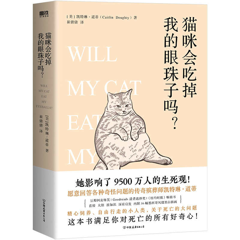 猫咪猫咪吃掉眼珠子凯特道蒂