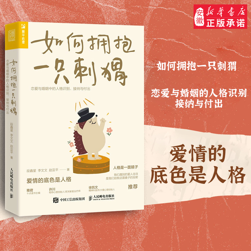 如何拥抱人民邮电出版社