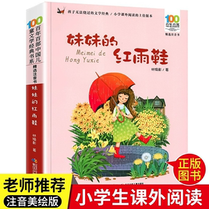百年百部中国儿童文学经典注音书