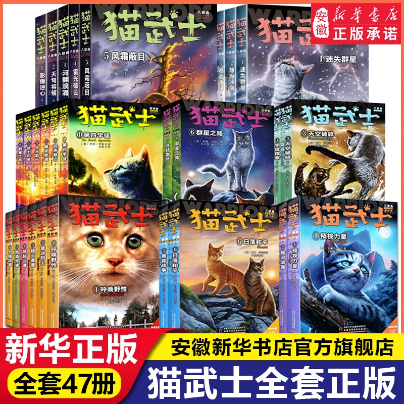 猫武士全套正版47册八部曲中文版