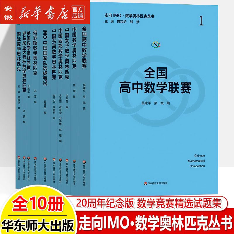 走向IMO数学奥林匹克从书