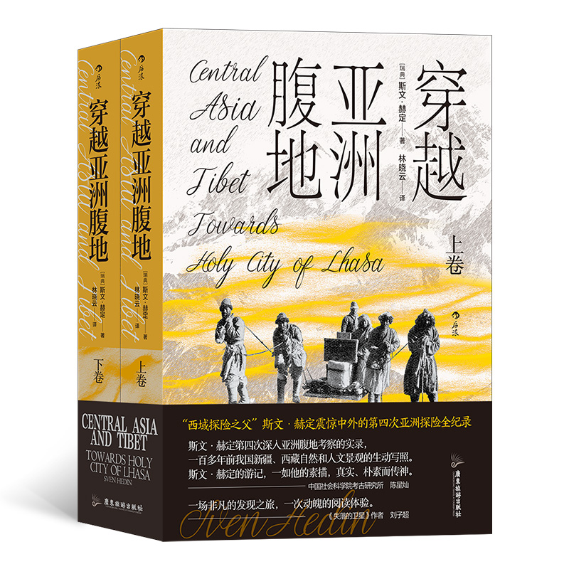 亚洲旅行随笔考古 西域考察实录边疆探险旅行纪实书籍 游记 楼兰古城