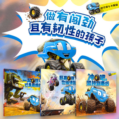 怪兽赛车不服输全3册美约翰塞纳