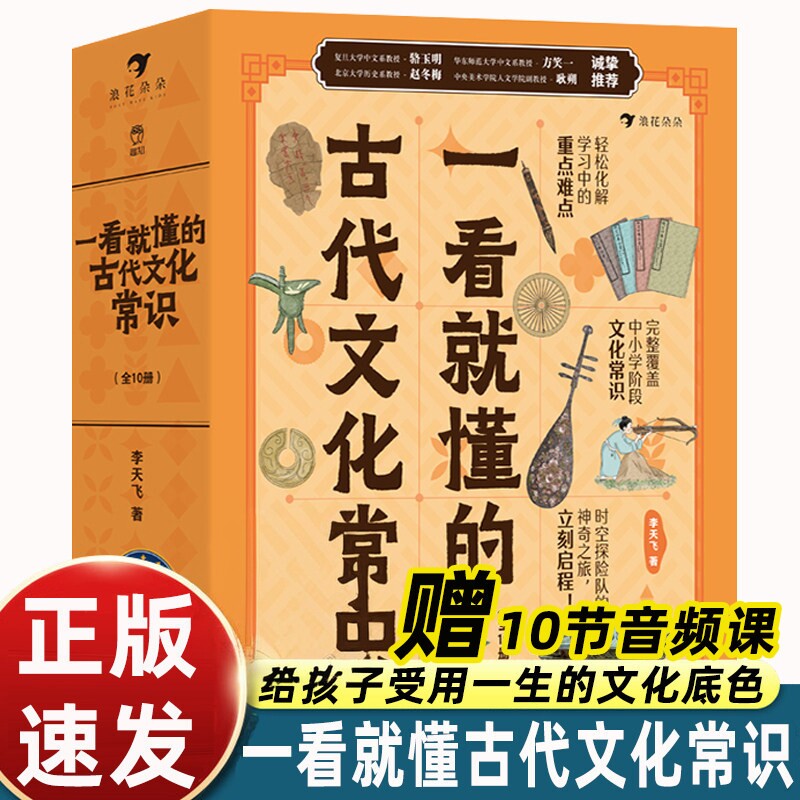 新华书店旗舰 一看就懂的古代文化常识全套10册 古代文化常识一看就懂的历史哲学衣食住行礼仪制度历法节气科技小学生国学经典读物