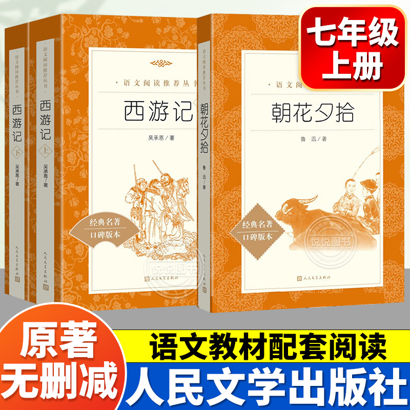 人文版教材配套阅读名著新华正版