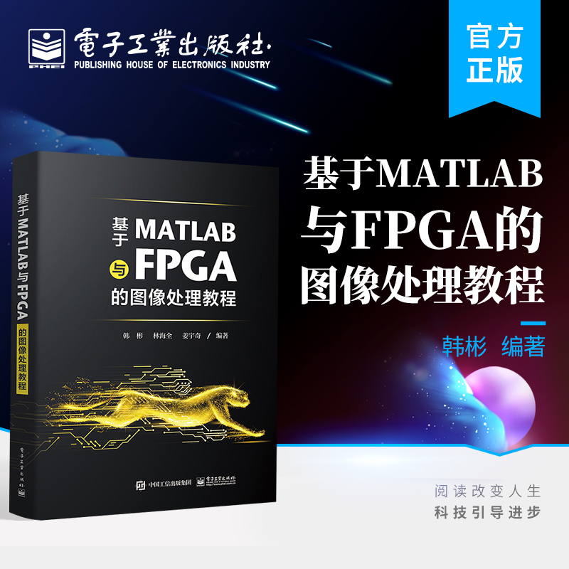 基于MATLAB与FPGA的图像