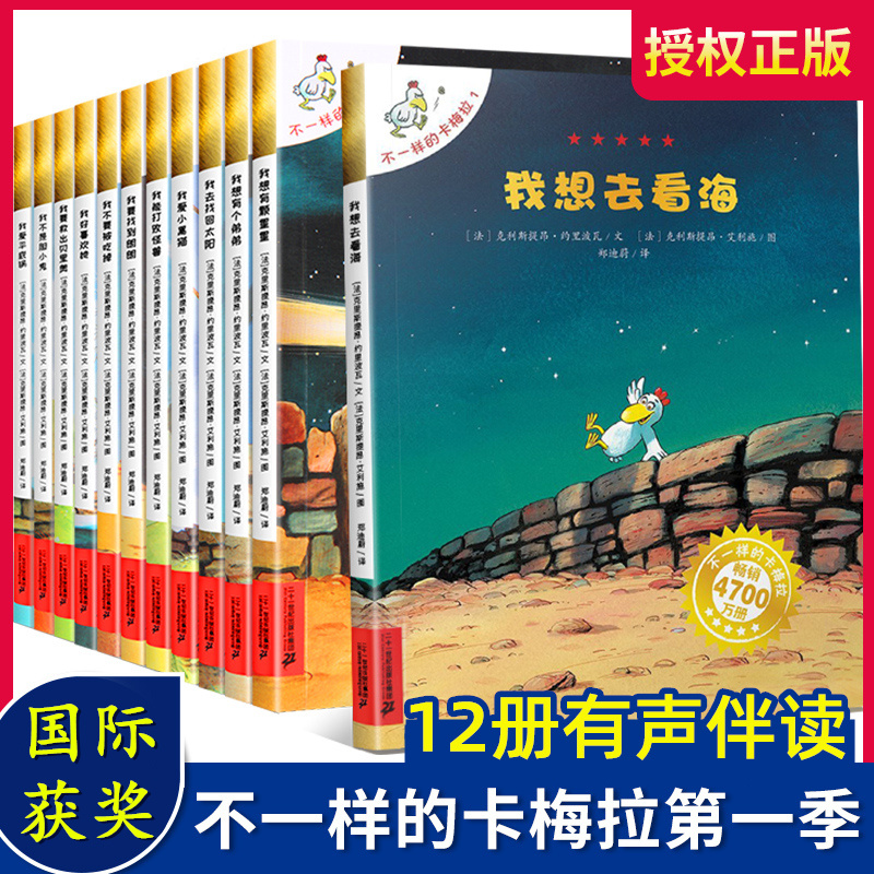 不一样的卡梅拉全套第 一季手绘本12册3-4-6-8周岁幼儿园宝宝儿童国外获奖绘本经典小学生一二年级睡前故事非注音版书籍我想去看海 书籍/杂志/报纸 绘本/图画书/少儿动漫书 原图主图