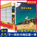 手绘本12册3 书籍我想去看海 不一样 一季 8周岁幼儿园宝宝儿童国外获奖绘本经典 小学生一二年级睡前故事非注音版 卡梅拉全套第
