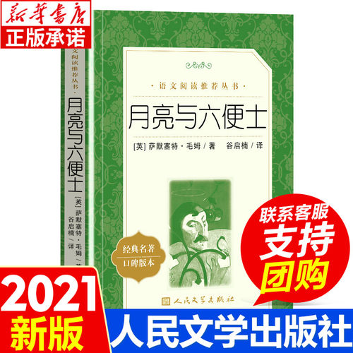 月亮与六便士萨默赛特毛姆原著