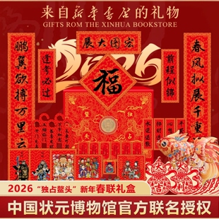 【鳌头独占】马年对联春联2026年新款福字新年礼盒高端高档大气新