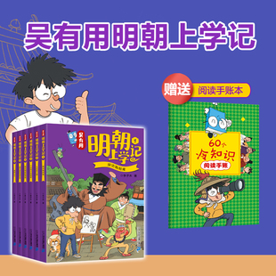 安徽新华】吴有用明朝上学记全套6册 探访施耐庵又见朱元璋千方百计找黑男南京城里躲猫猫李子木小学生四五六年级小学生课外书阅读