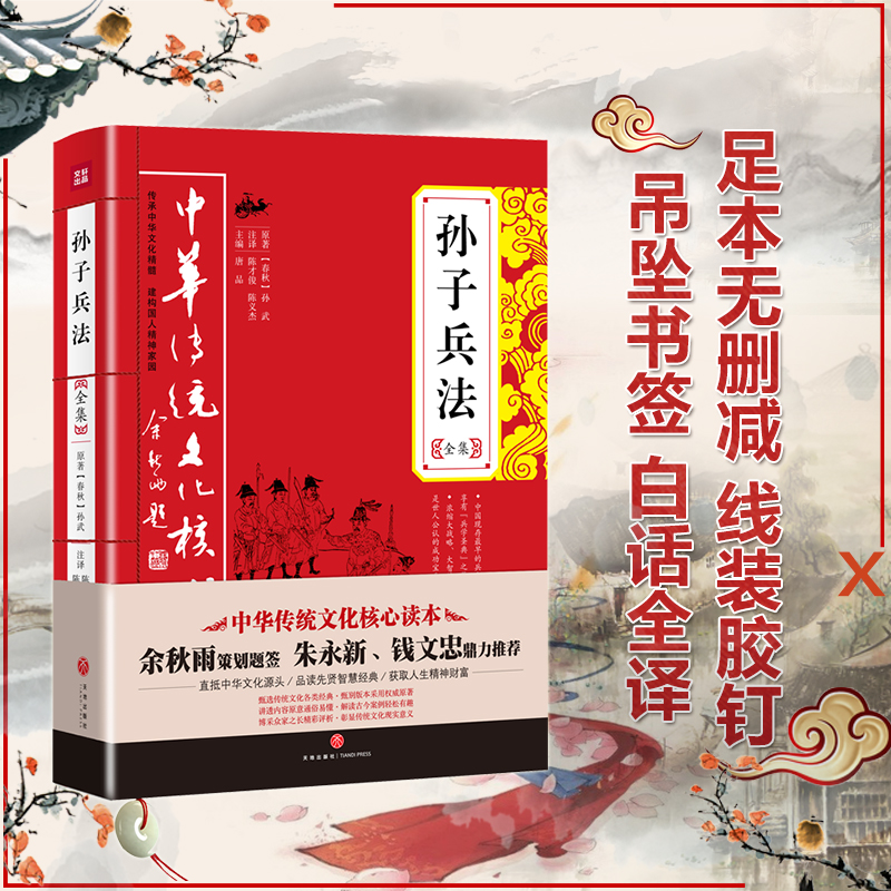 孙子兵法全集孙武正版原著国学经典军事技术理论36计原文注释谋略青少年学生成人版图兵法书籍三十六计中华传统文化核心读本