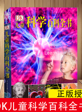 DK儿童科学百科全书揭秘可怕的科学探索奥秘 6-12-15岁中小学生青少年自然科学启蒙科普类书籍少儿大百科我爱科学课外书dk图解科学