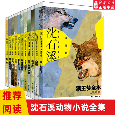 沈石溪激情动物小说升级版儿童
