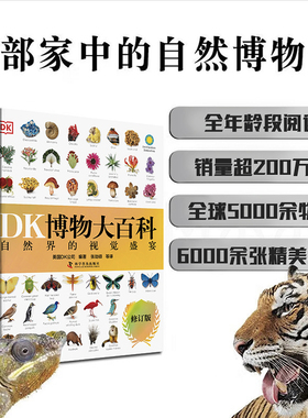官方正版】DK博物大百科儿童百科全书小学生6-10-12-15岁少儿科普书籍图书系列大英儿童世界百科全书写给儿童的百科全书dk百科全书
